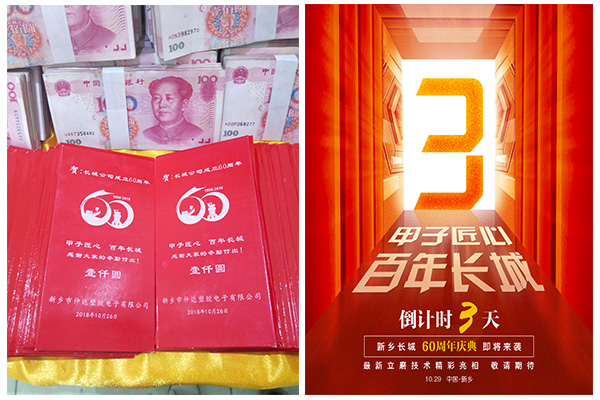 新鄉(xiāng)長城60周年慶典進(jìn)入3天倒計時，驚喜來了！