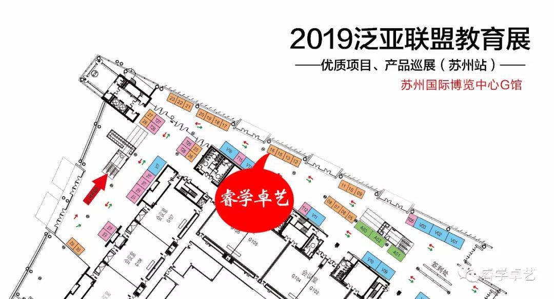 【展會邀請】8月16日-18日睿學卓藝與您相約泛亞聯(lián)盟.教育展！